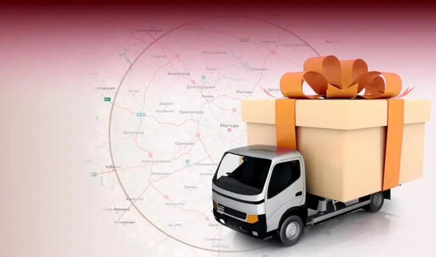 Бесплатная доставка