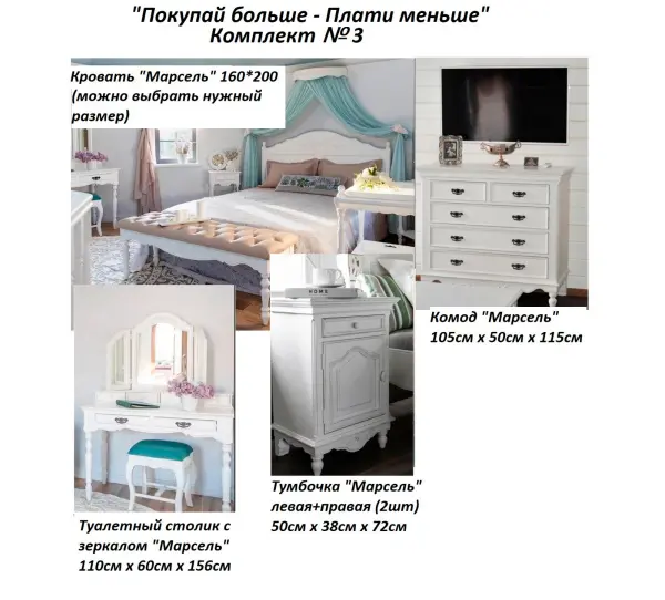 Комплект для спальни Марсель с кроватью 160*200 см №3