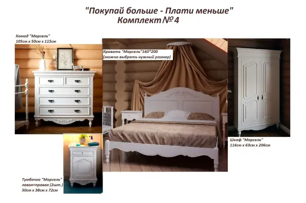 Комплект для спальни Марсель с кроватью 160*200 см  №4