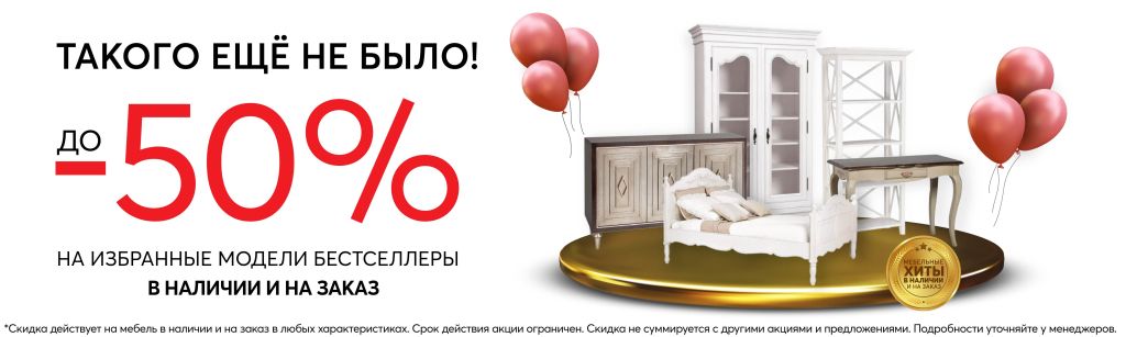 Баннер-бестселлеры 50%-сентябрь-01.jpg Баннер-бестселлеры 50%-сентябрь-01.jpg