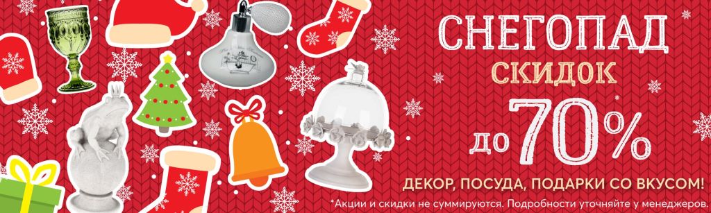 Баннер-сайт-Снегопад скидок-2-01-min.jpeg Баннер-сайт-Снегопад скидок-2-01-min.jpeg